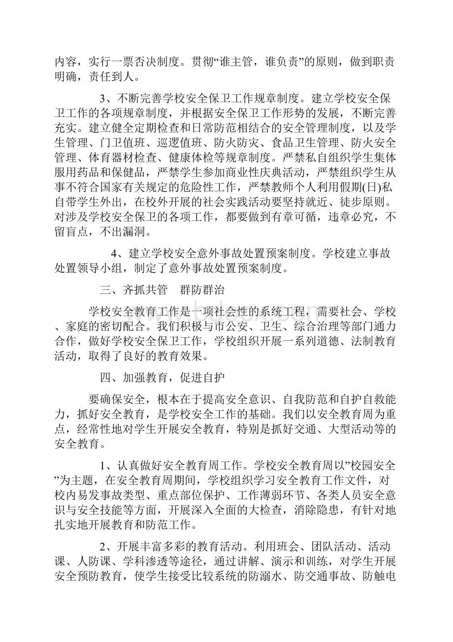 入党积极分子学习班小结Word文件下载.docx_第3页