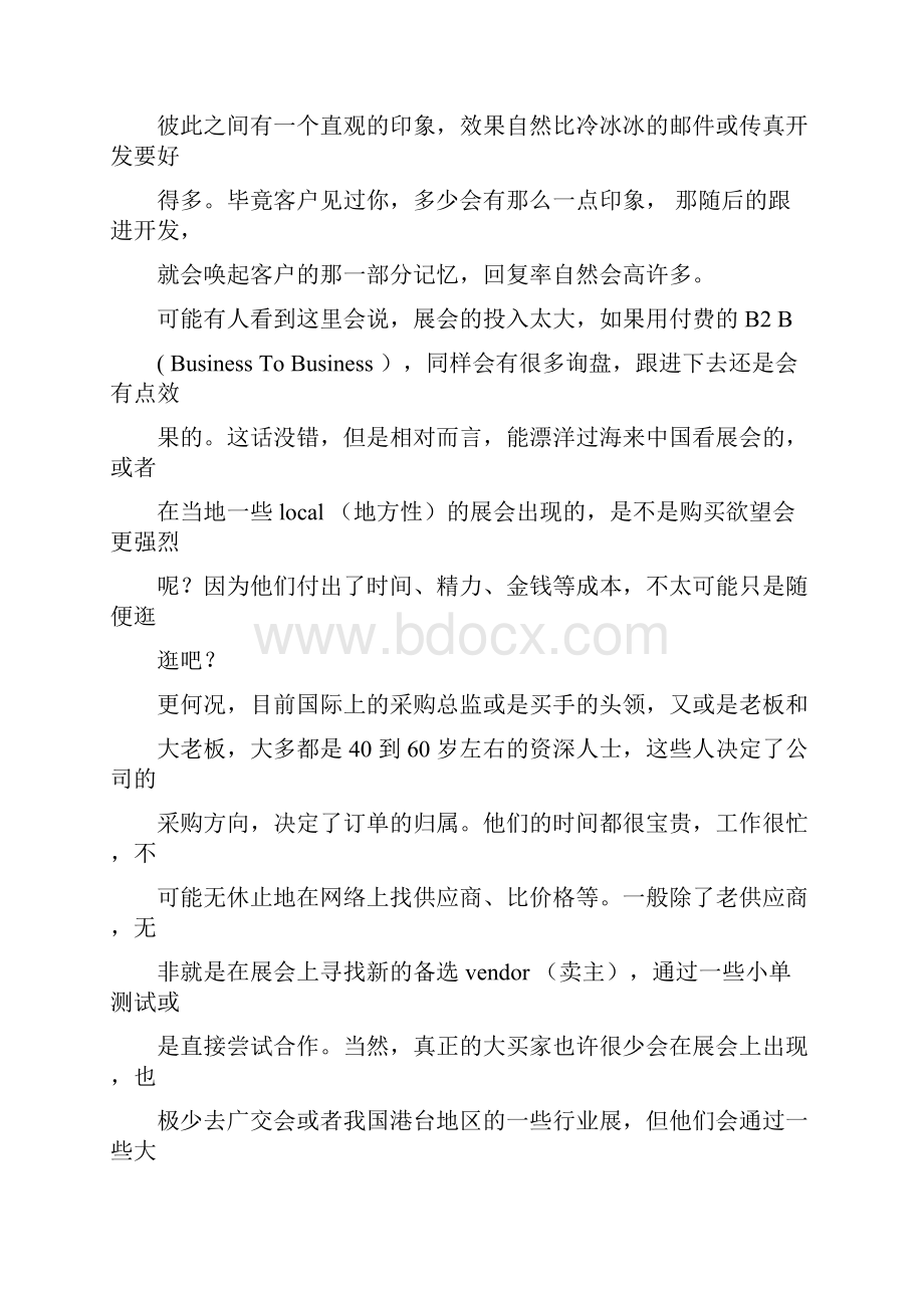 充分利用展会开发客户的七大技巧.docx_第2页