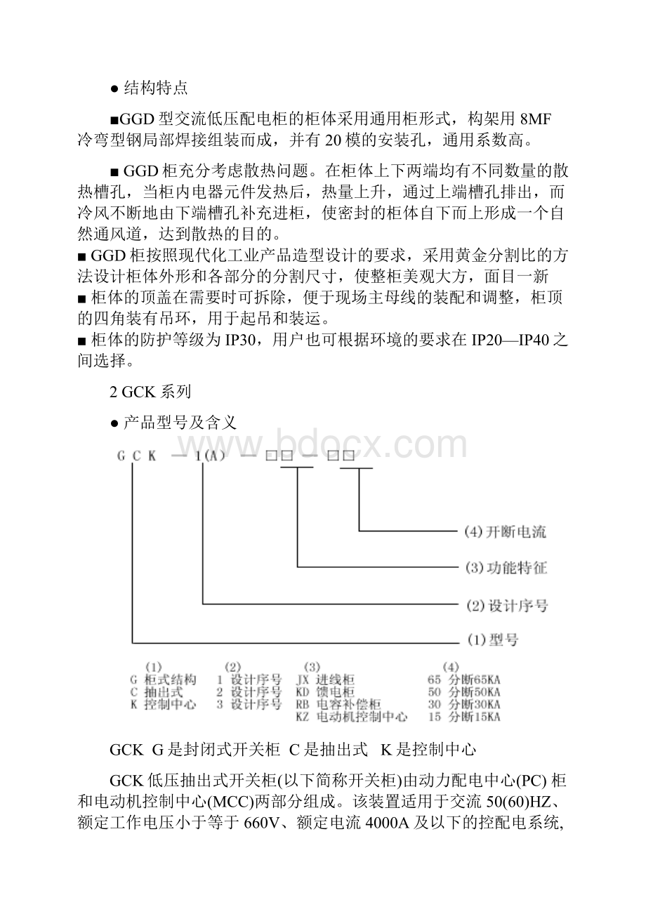 高低压开关柜的型号.docx_第2页