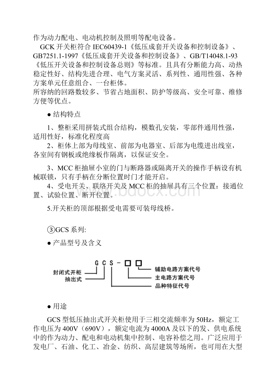 高低压开关柜的型号.docx_第3页