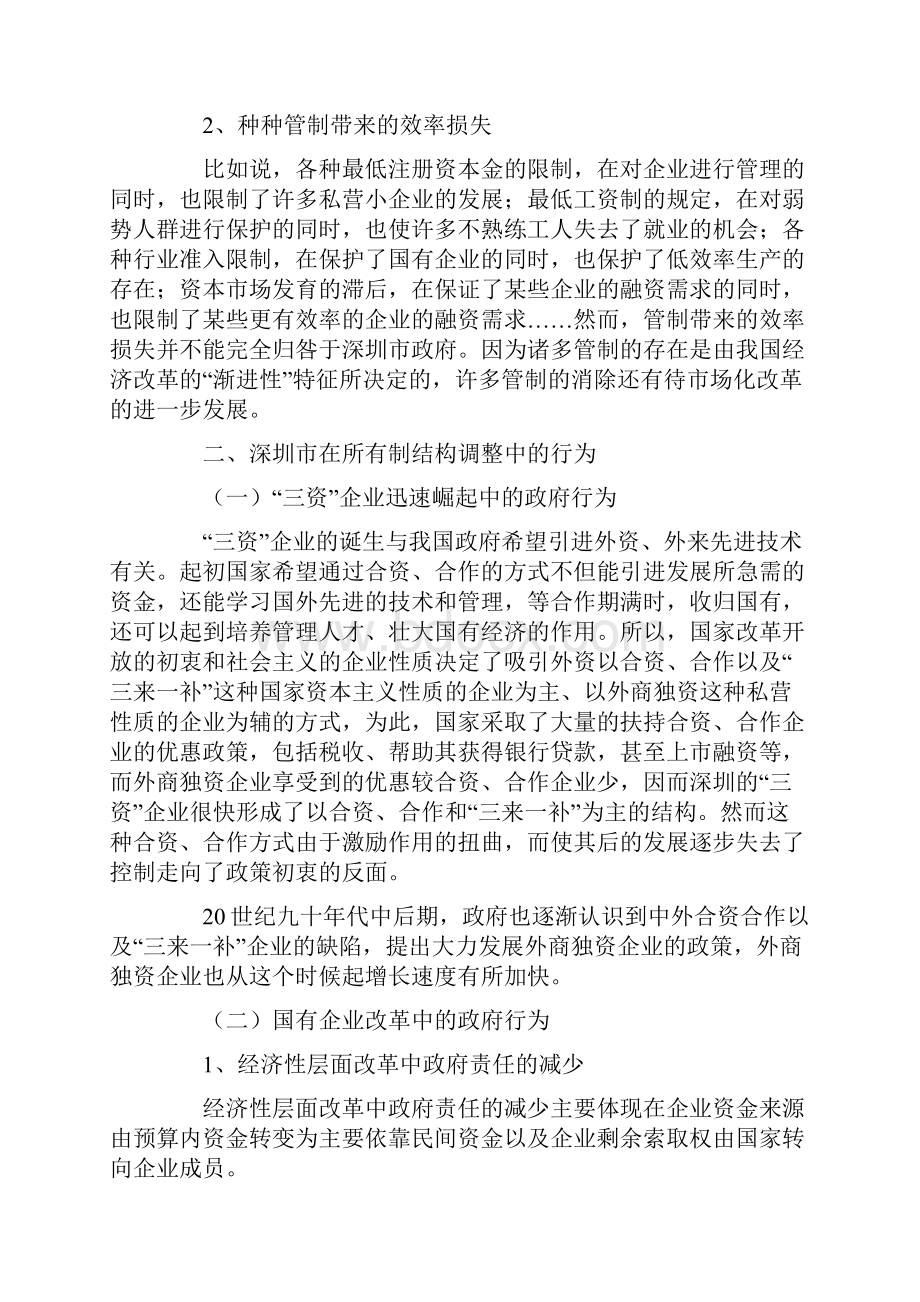 浅谈深圳经济发展中的政府行为文档格式.docx_第3页
