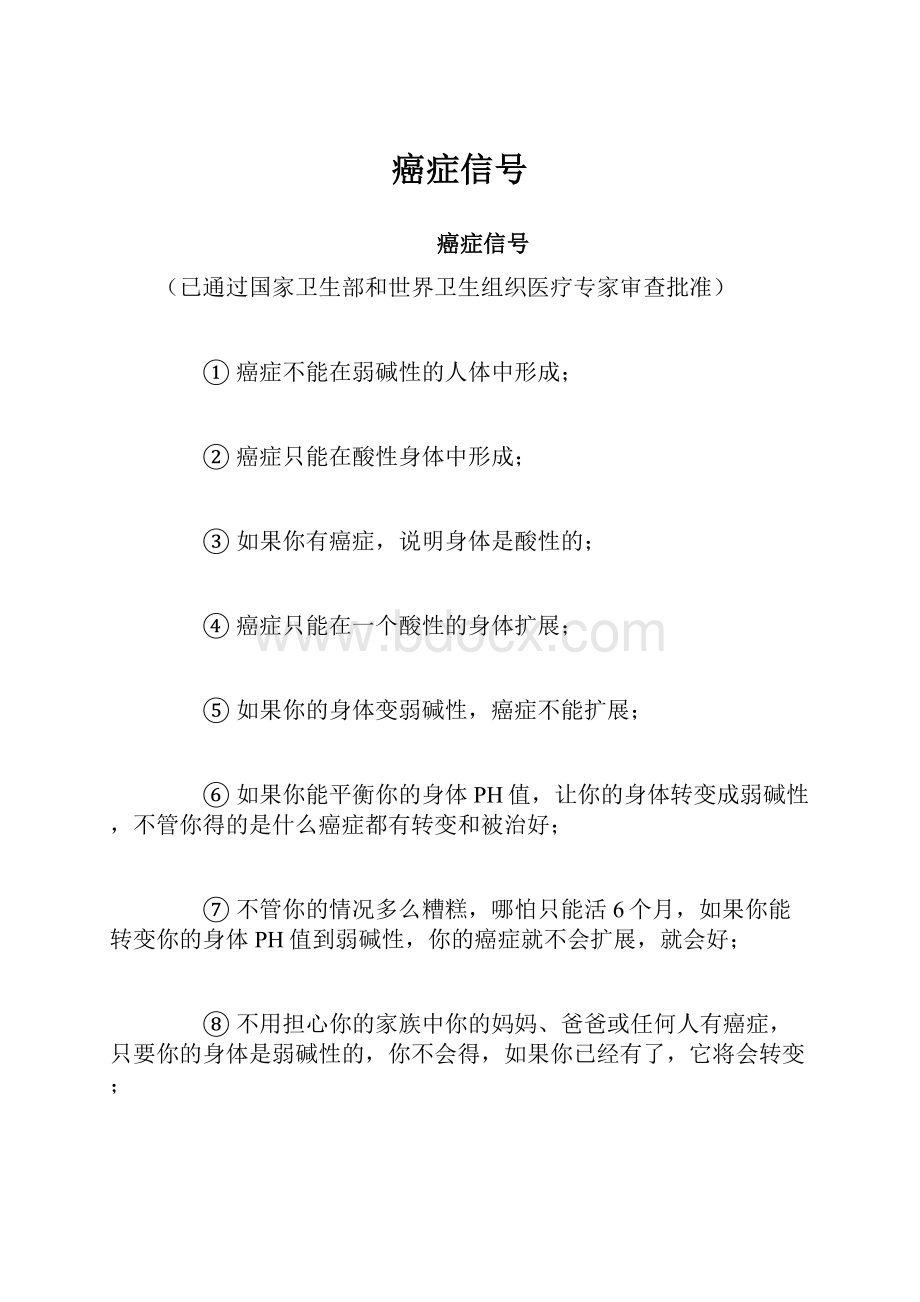 癌症信号Word文件下载.docx