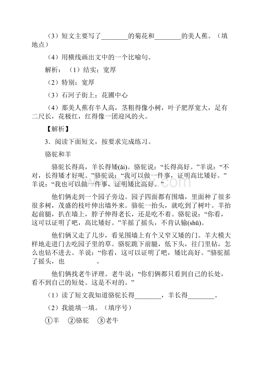 人教部编版语文二年级下册试题课外阅读训练经典版带答案解析Word格式.docx_第3页