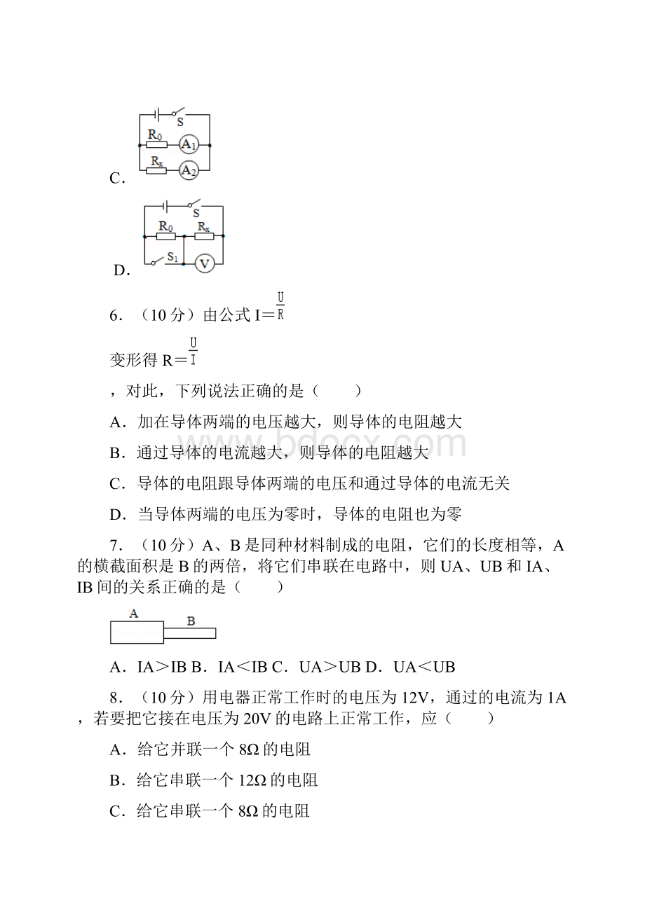 人教版九年级物理全一册《欧姆定律》基础训练 1Word下载.docx_第3页