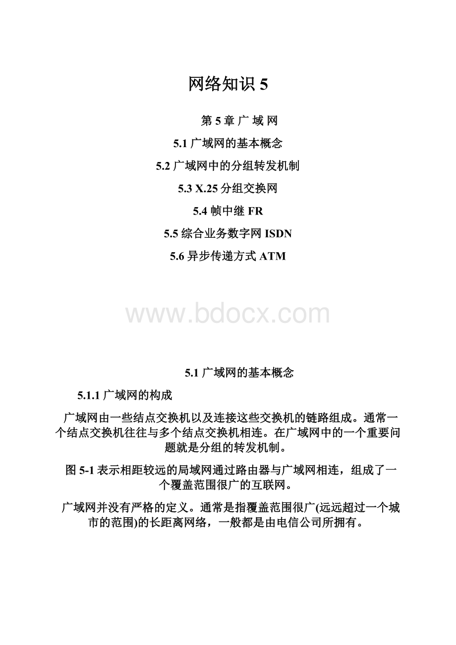 网络知识5Word格式文档下载.docx