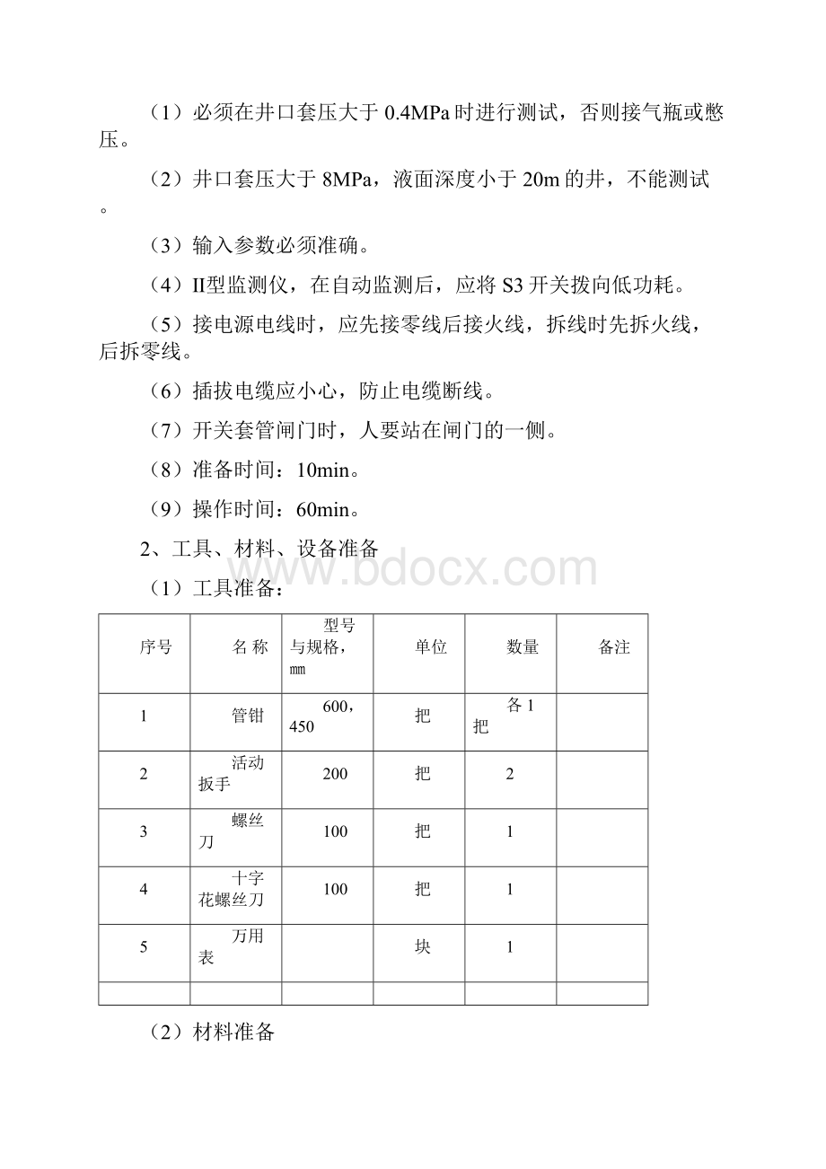 采油测试工高级试题.docx_第2页