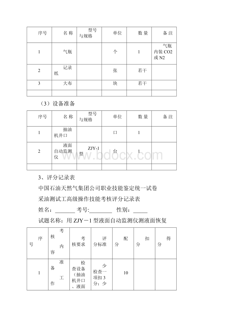 采油测试工高级试题.docx_第3页