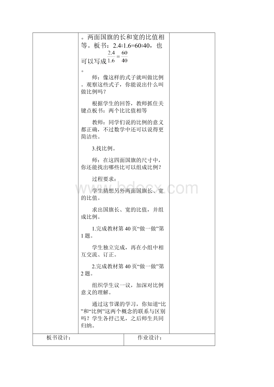 《比例》单元教学设计文档格式.docx_第3页