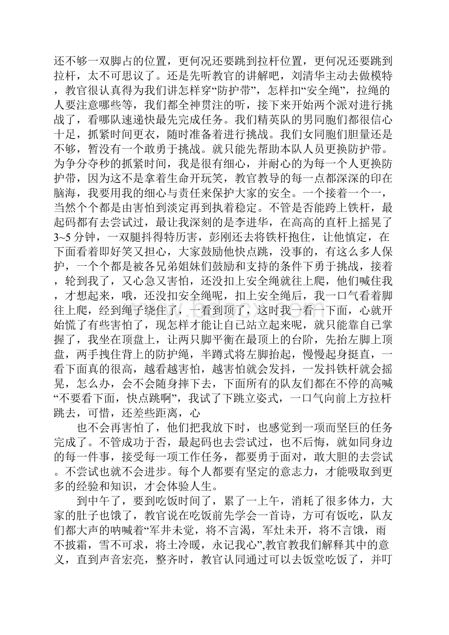 拓展心得报告Word格式文档下载.docx_第2页