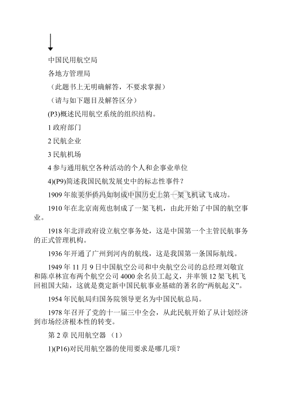 民航概论各章总结.docx_第2页