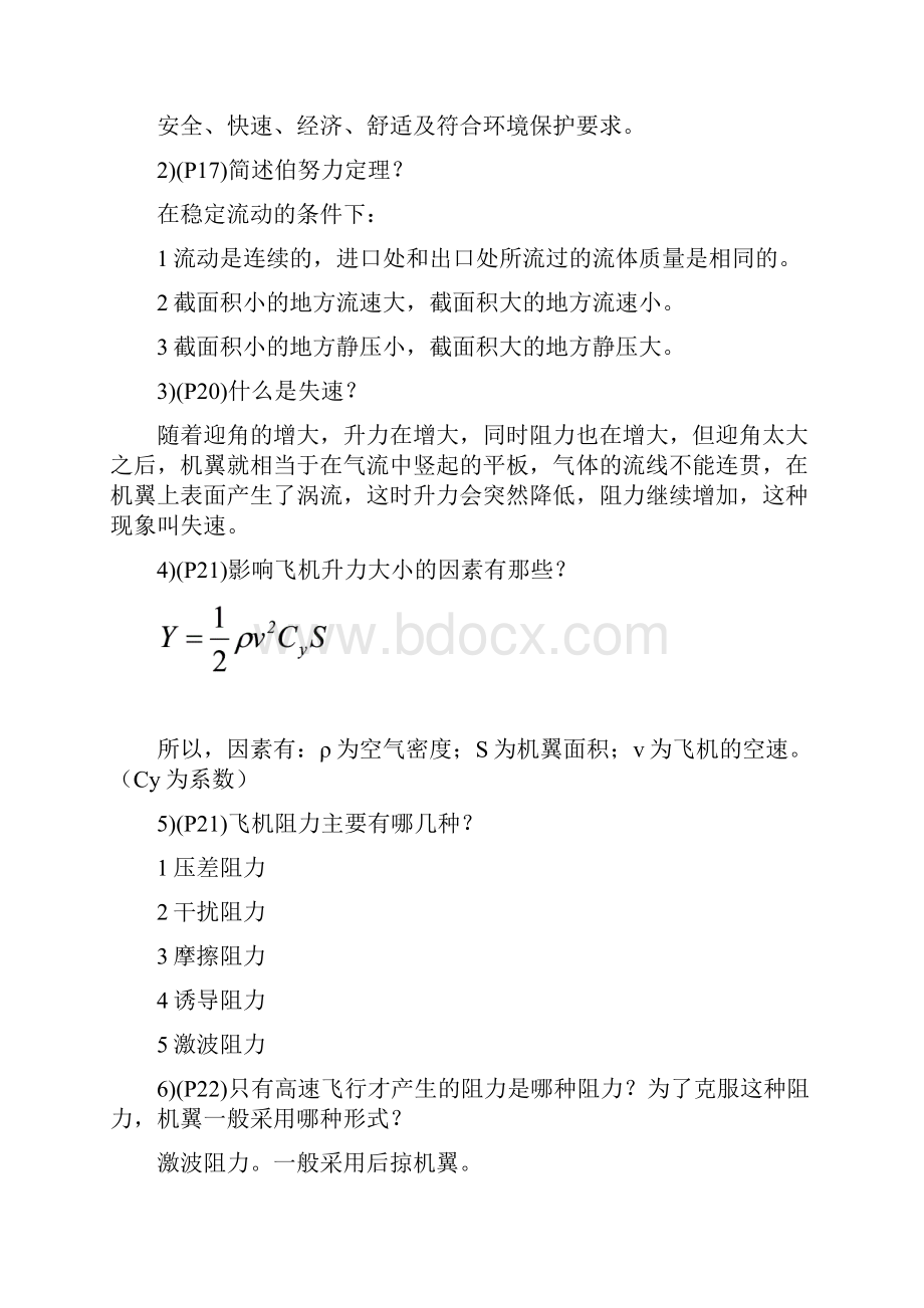 民航概论各章总结.docx_第3页