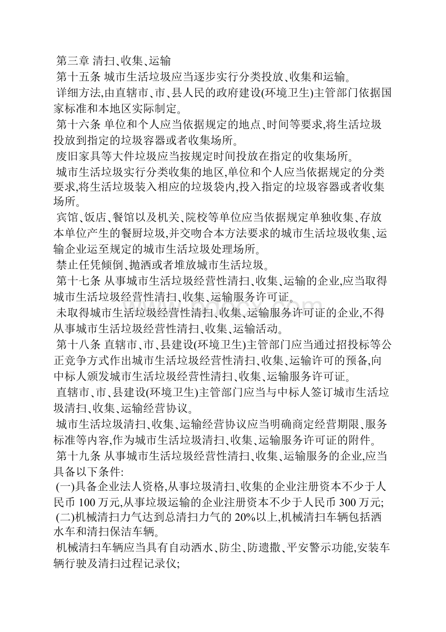 生活处理垃圾管理规定Word格式.docx_第3页