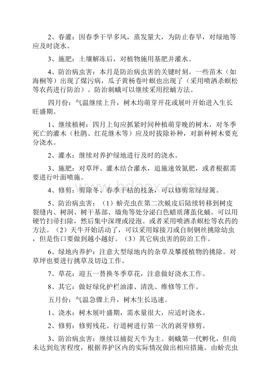 园林绿化工作计划表.docx_第2页