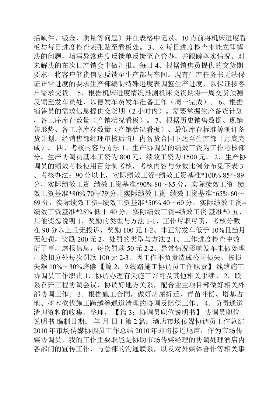 工程协调员工作总结.docx_第2页