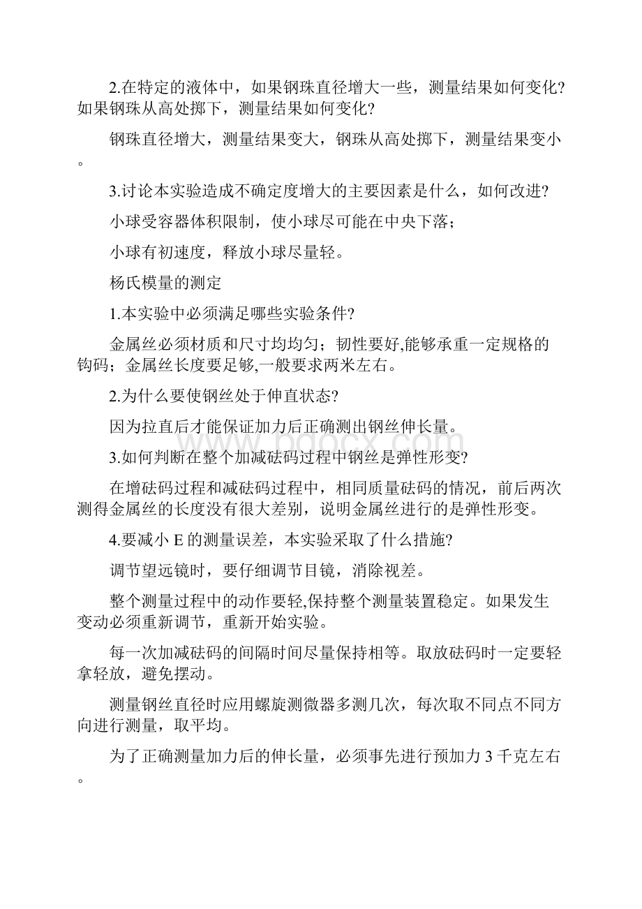 大学物理实验思考题汇总1.docx_第2页