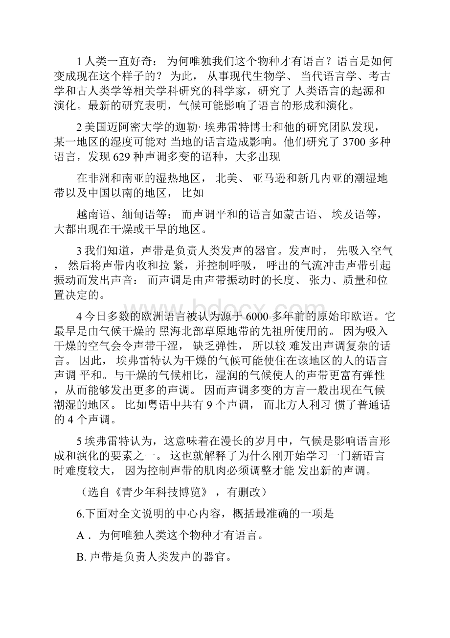 天津中考语文真题卷含答案解析.docx_第3页