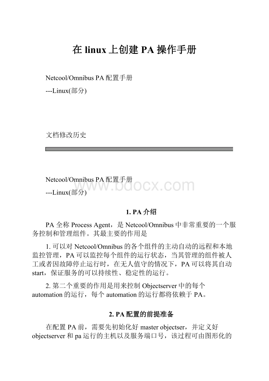 在linux上创建PA 操作手册.docx