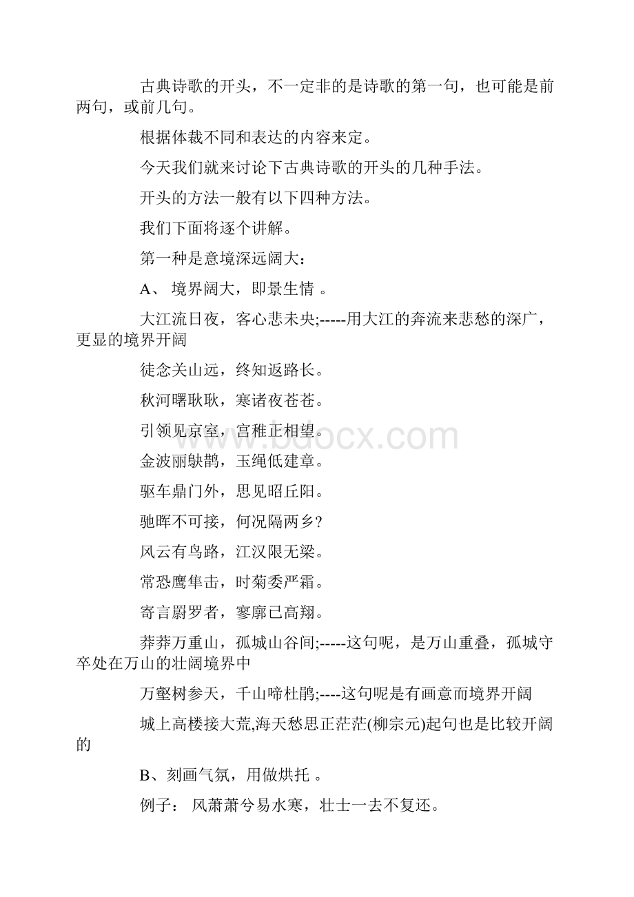 参考文档古诗句的开头结尾题目推荐word版 15页.docx_第2页