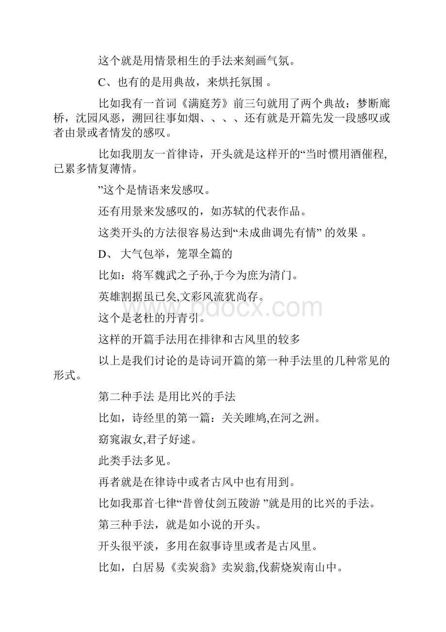 参考文档古诗句的开头结尾题目推荐word版 15页Word格式.docx_第3页