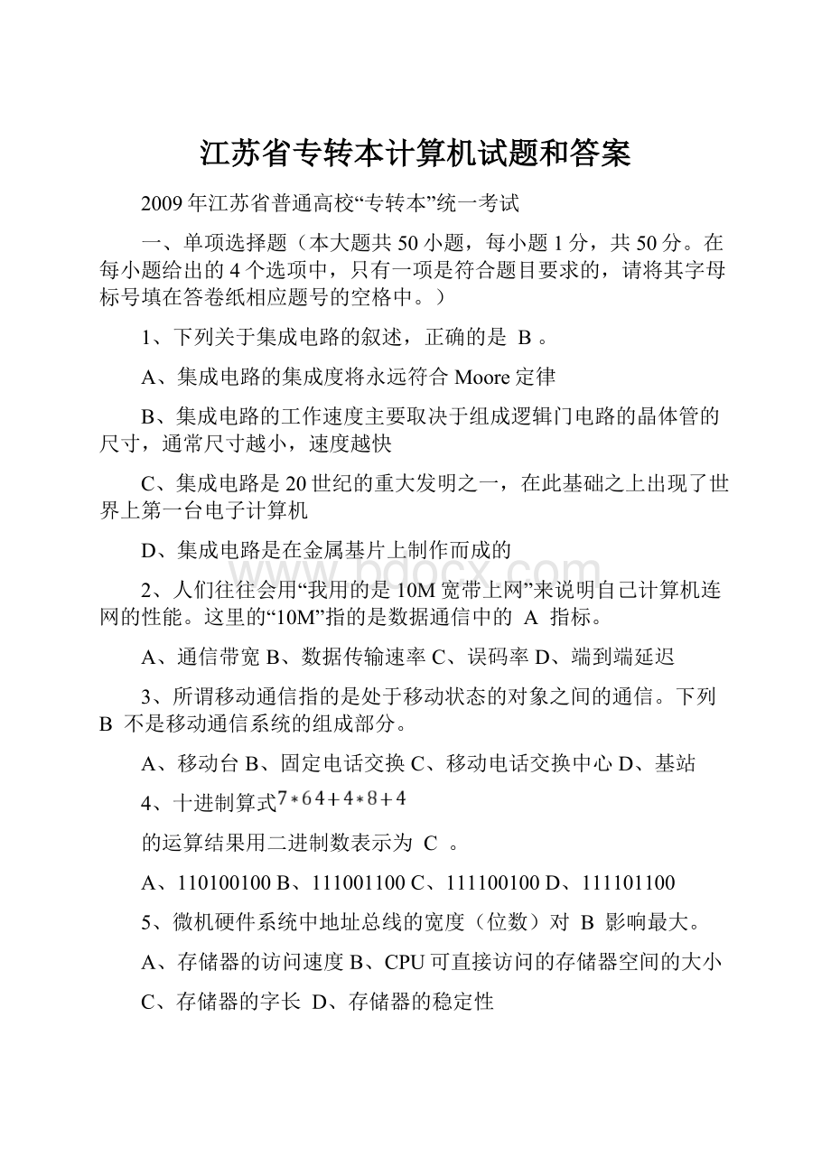 江苏省专转本计算机试题和答案.docx