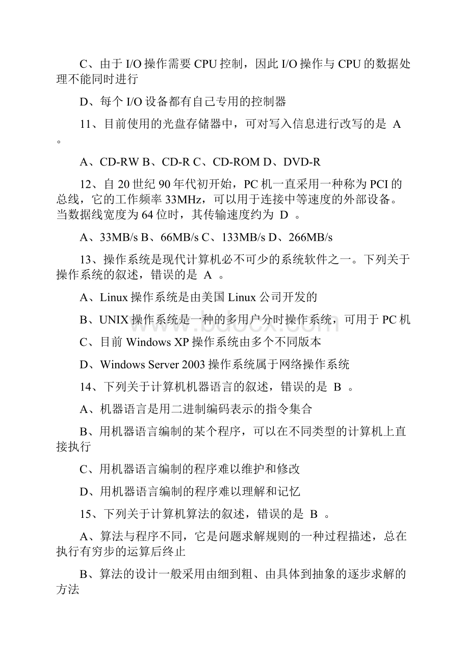 江苏省专转本计算机试题和答案Word文件下载.docx_第3页