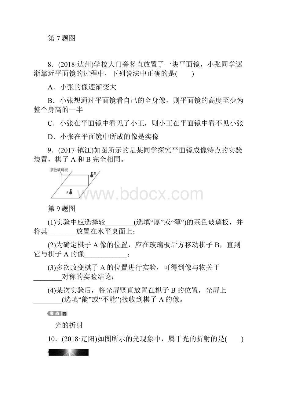 安徽中考物理一轮复习试题第二讲光.docx_第3页