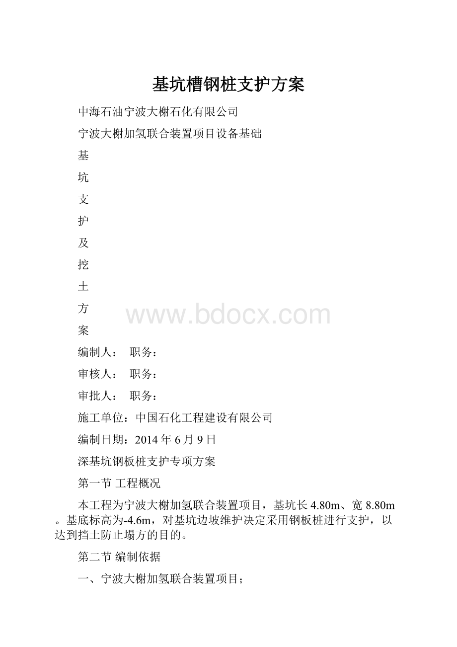 基坑槽钢桩支护方案.docx_第1页