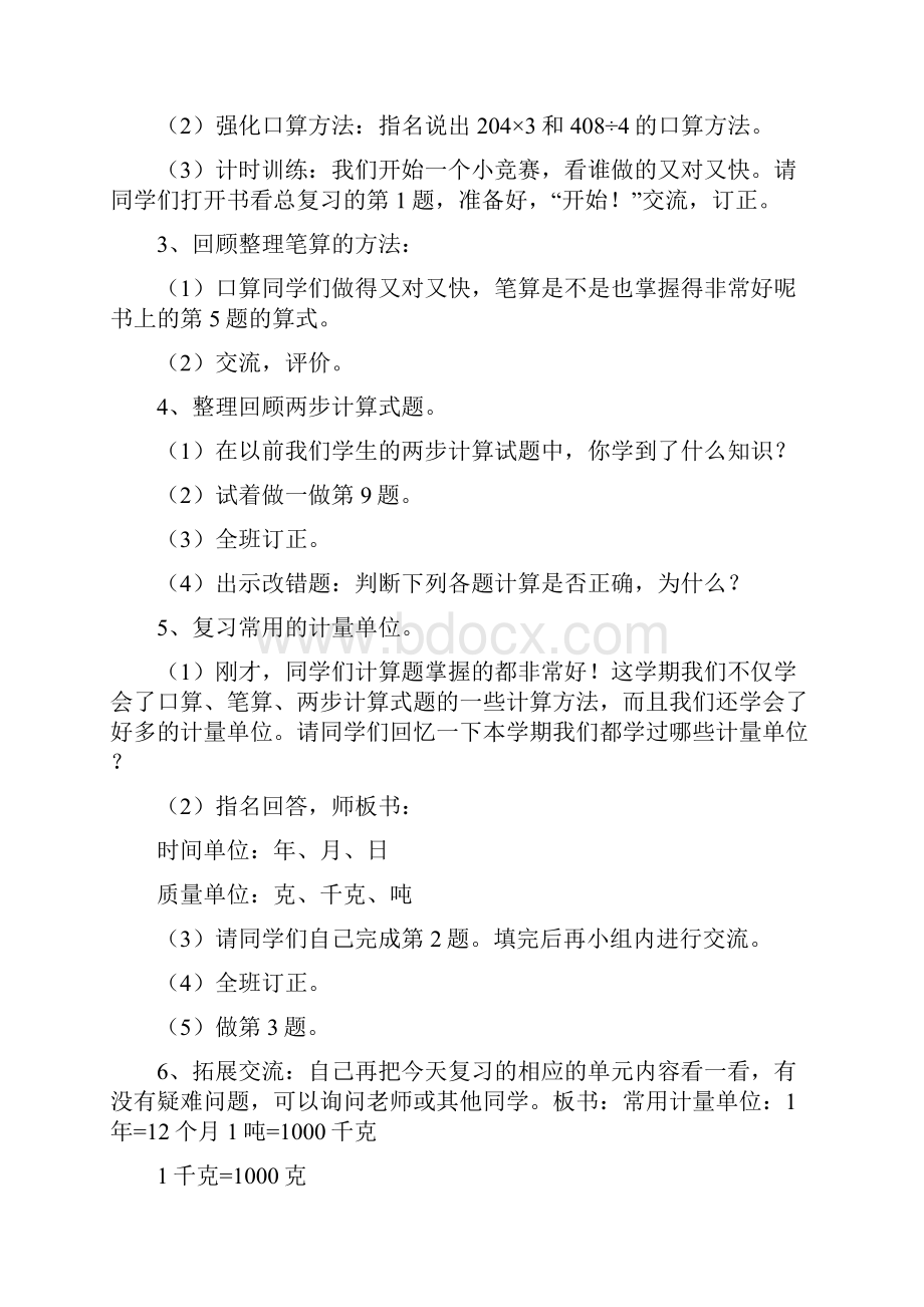 三年级数学上册期末复习教案Word格式.docx_第2页