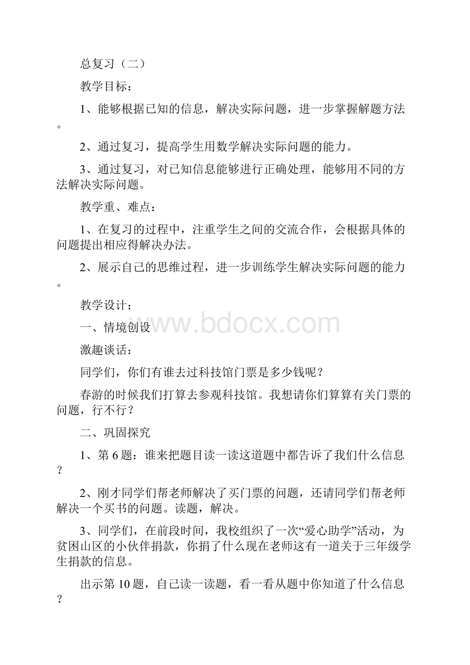 三年级数学上册期末复习教案.docx_第3页