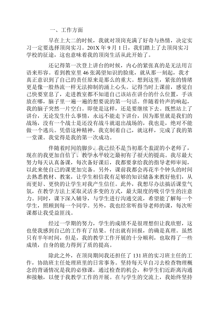 优质文档师范生顶岗教学实习报告范文优秀word范文 9页.docx_第2页