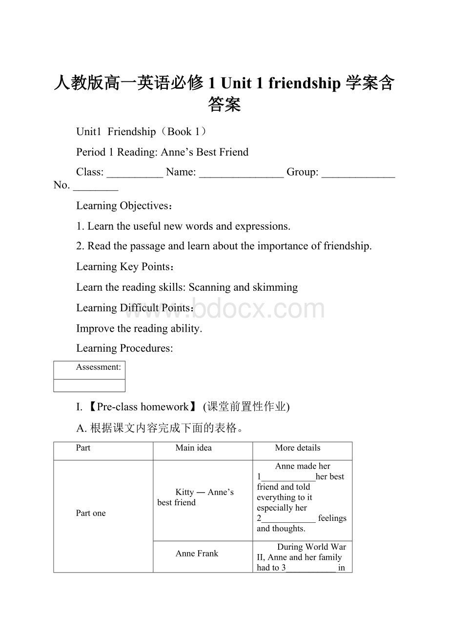 人教版高一英语必修1 Unit 1 friendship 学案含答案.docx