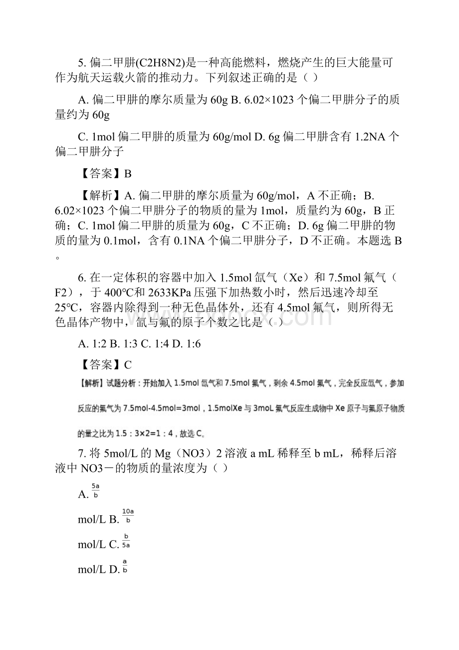 化学河南省商丘市第一高级中学学年高一上学期第一次月考试题解析版Word下载.docx_第3页