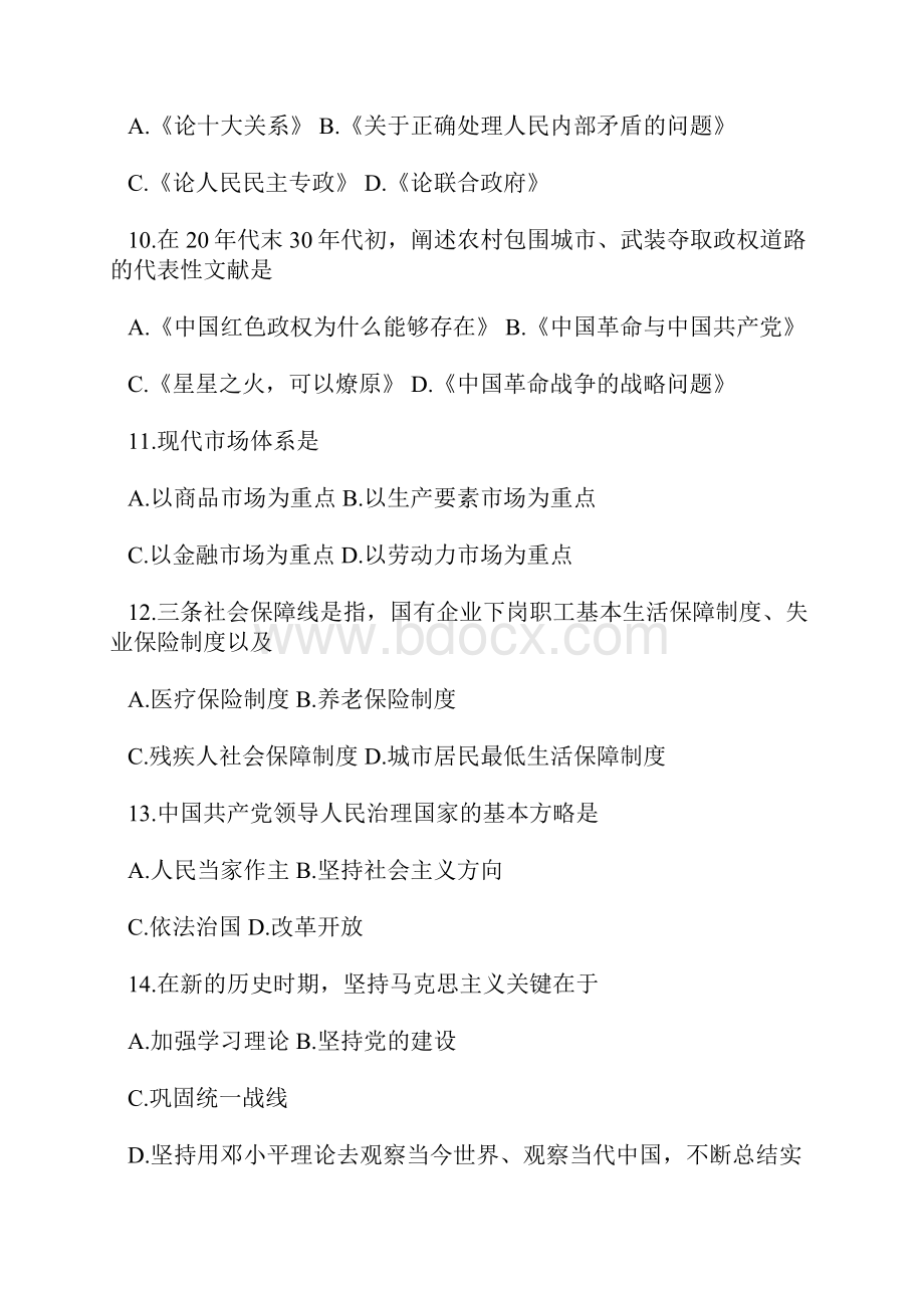 事业单位招聘考试公共基础知识综合试题及答案Word下载.docx_第3页