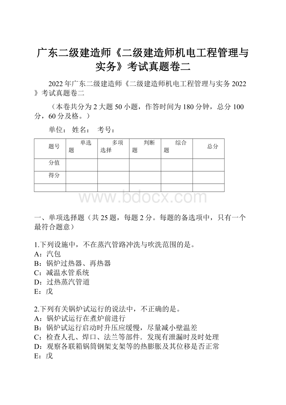 广东二级建造师《二级建造师机电工程管理与实务》考试真题卷二.docx