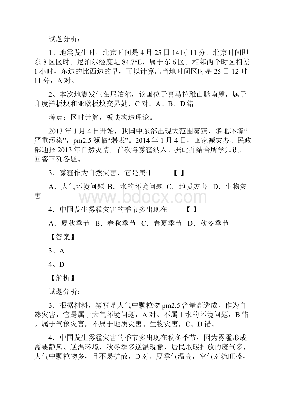 江苏省苏州燕园港澳台侨联考培训学校届高三入学考试地理试题解析版Word文档格式.docx_第2页