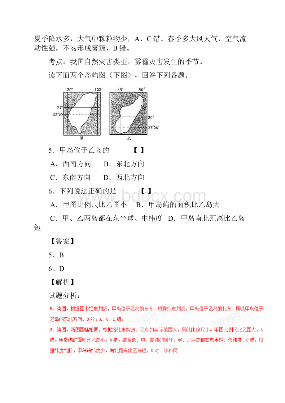 江苏省苏州燕园港澳台侨联考培训学校届高三入学考试地理试题解析版.docx_第3页