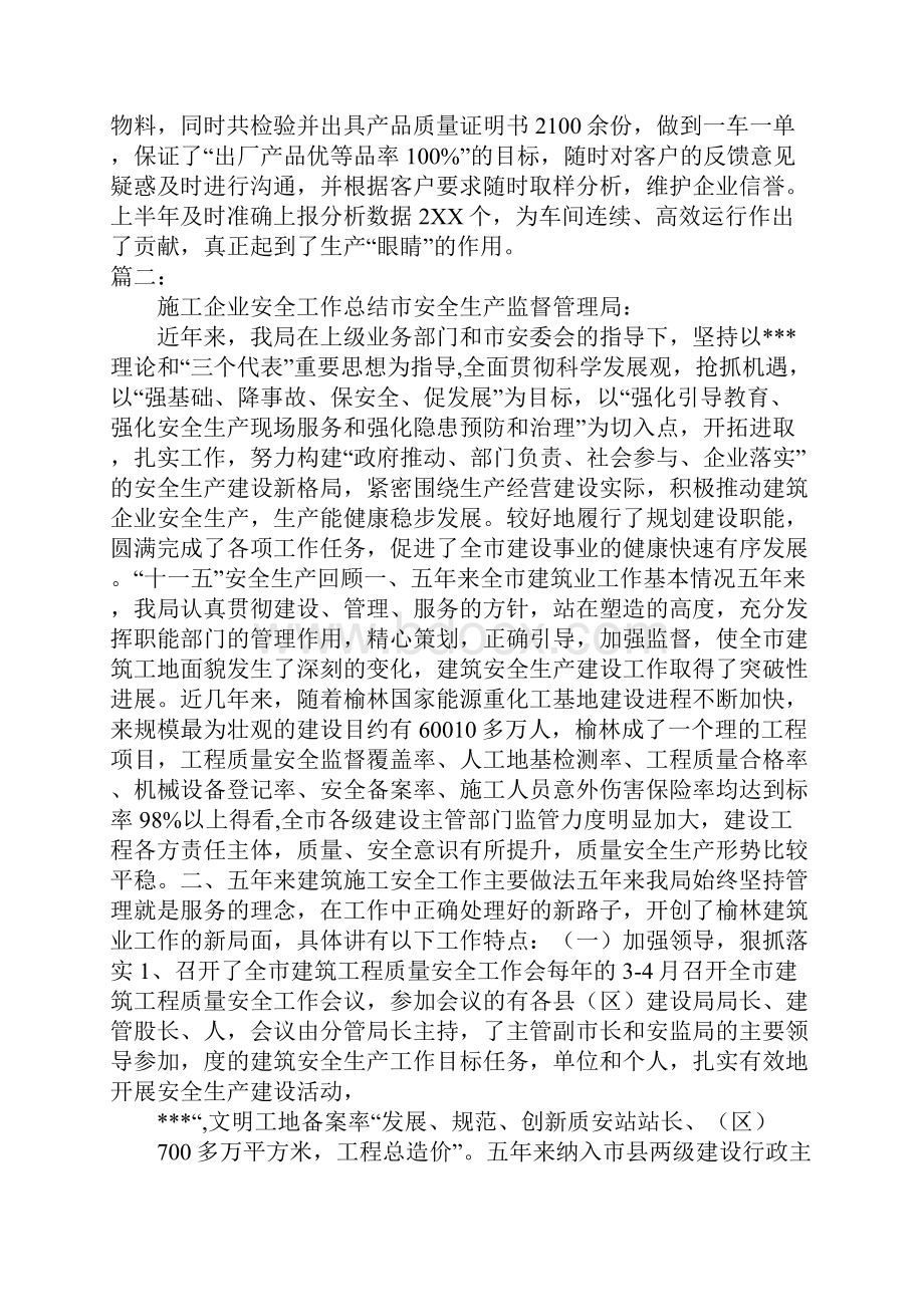 化工企业安全工作总结.docx_第3页