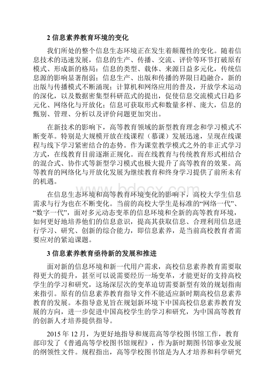 关于进一步加强高校信息素养教育的指导意见.docx_第2页