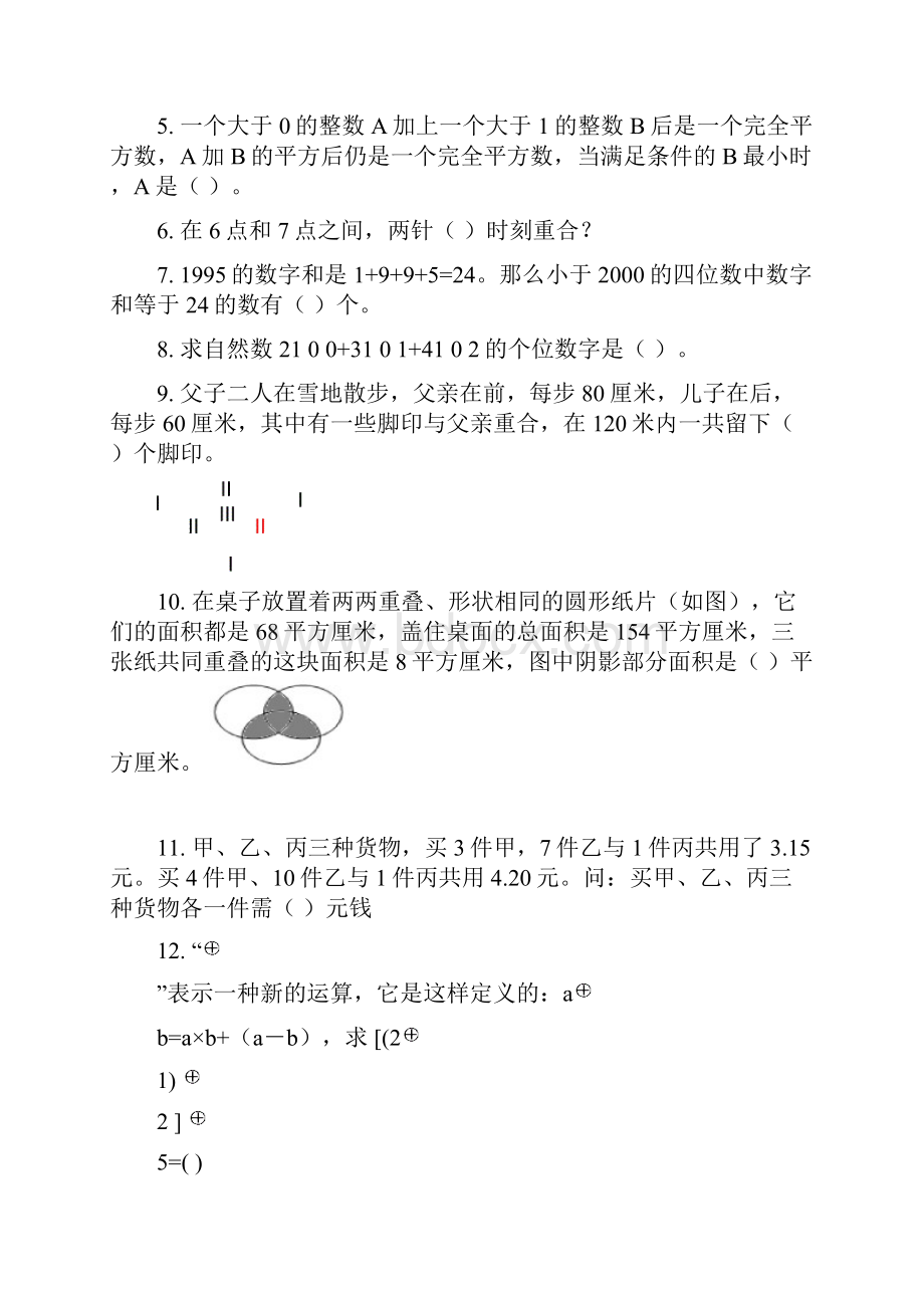 世界少年奥林匹克数学竞赛中国区选拔赛全国总决赛Word文档格式.docx_第2页