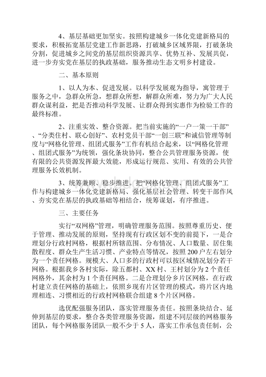 乡镇农村网格化管理工作方案.docx_第2页