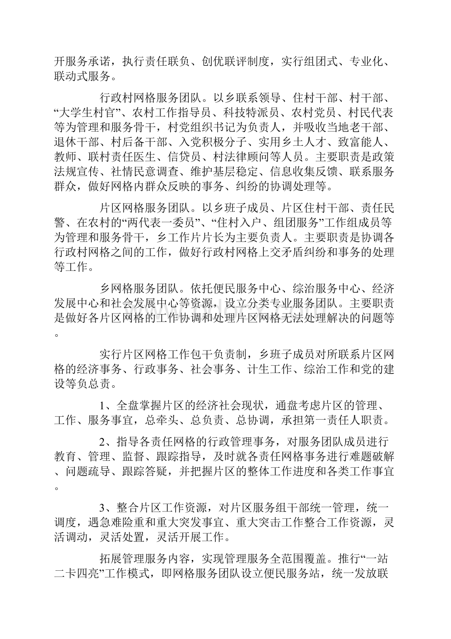 乡镇农村网格化管理工作方案.docx_第3页