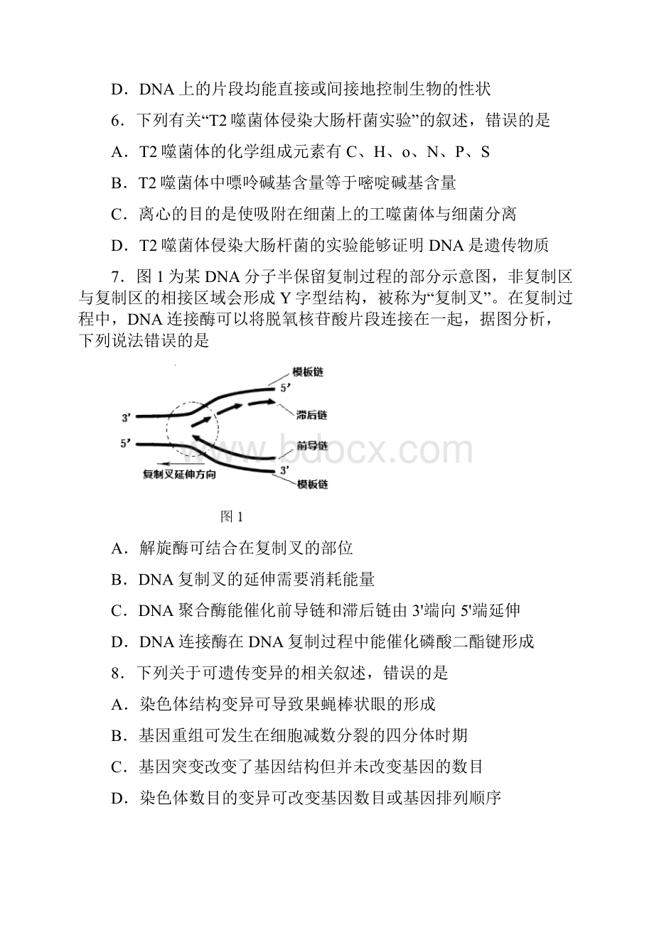 辽宁省沈阳市届高三下学期质量监测一模生物试题 含答案Word文档下载推荐.docx_第3页