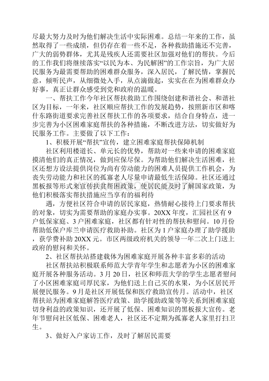 20XX年社区民政工作总结工作范文.docx_第2页