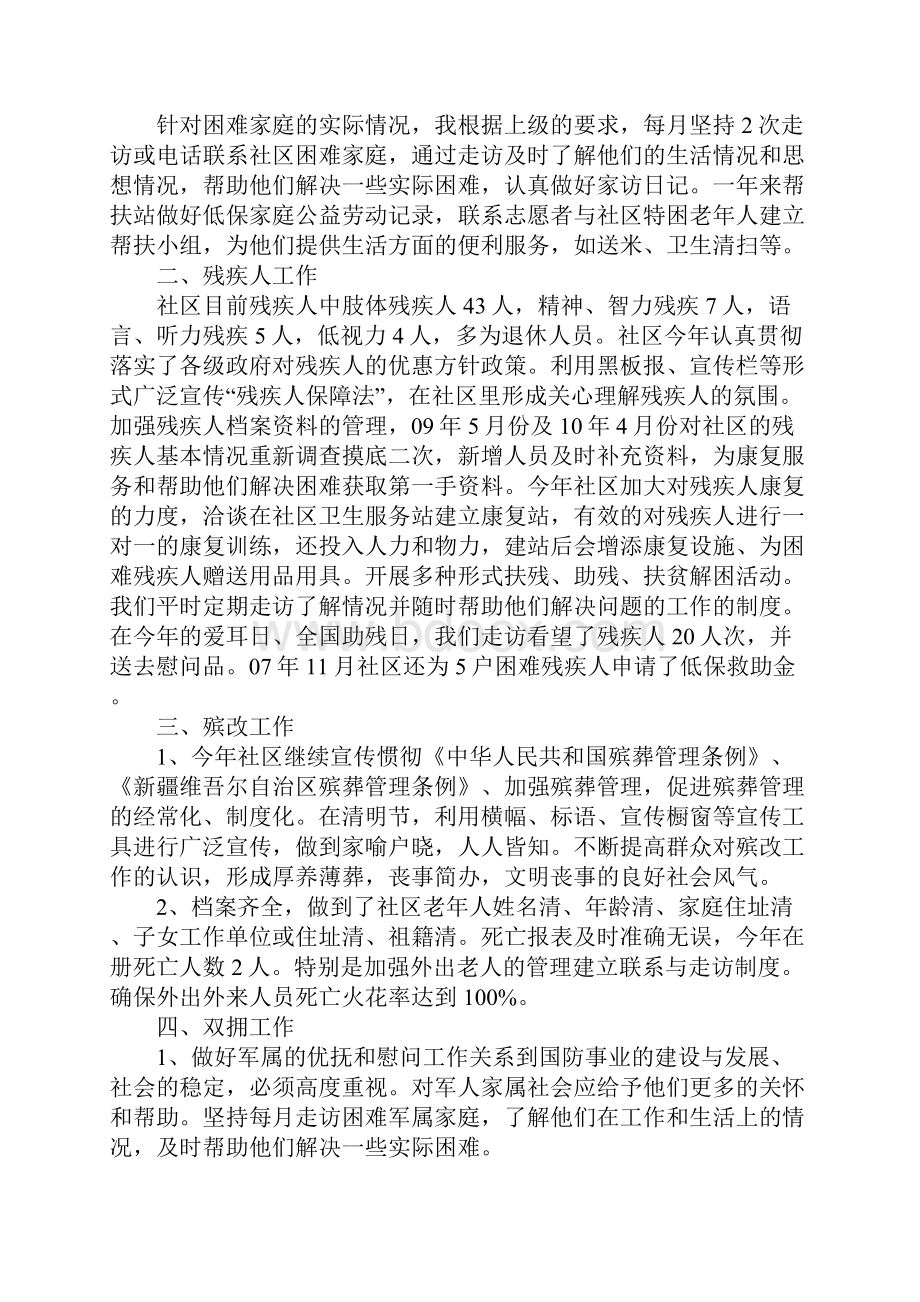 20XX年社区民政工作总结工作范文.docx_第3页