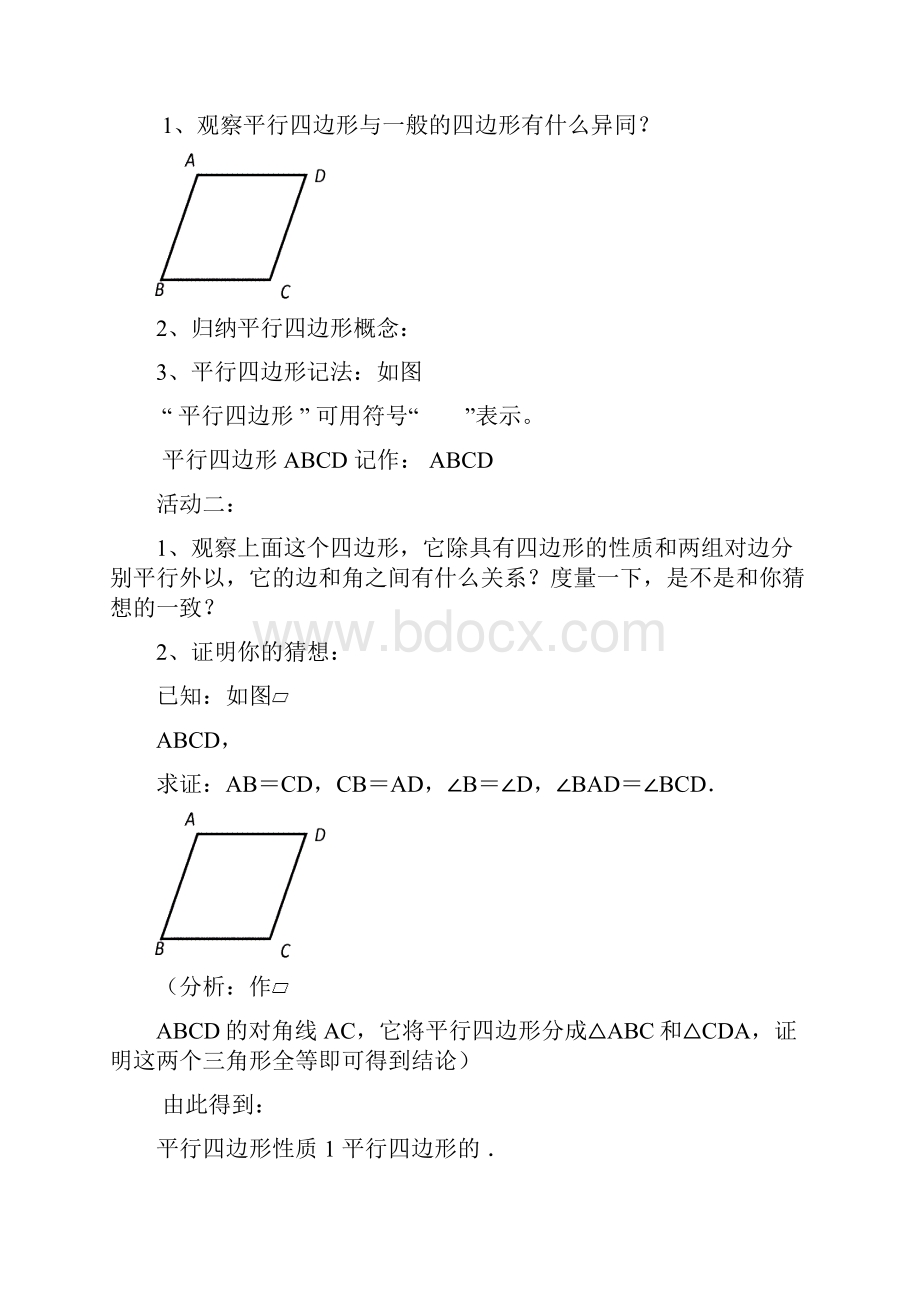 第18章《平行四边形》四步导学案Word文件下载.docx_第2页