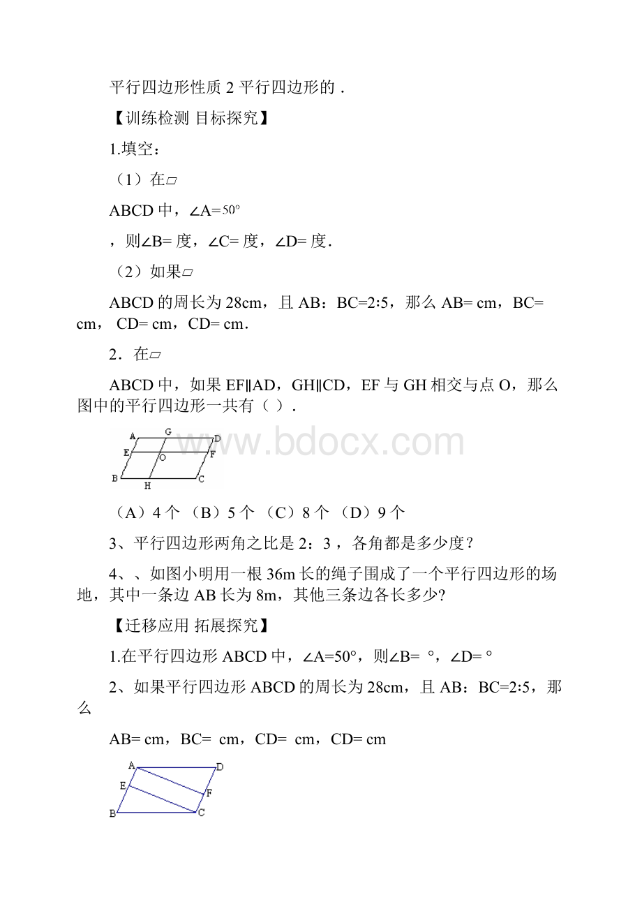 第18章《平行四边形》四步导学案.docx_第3页