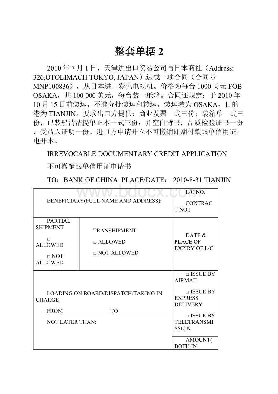 整套单据2文档格式.docx