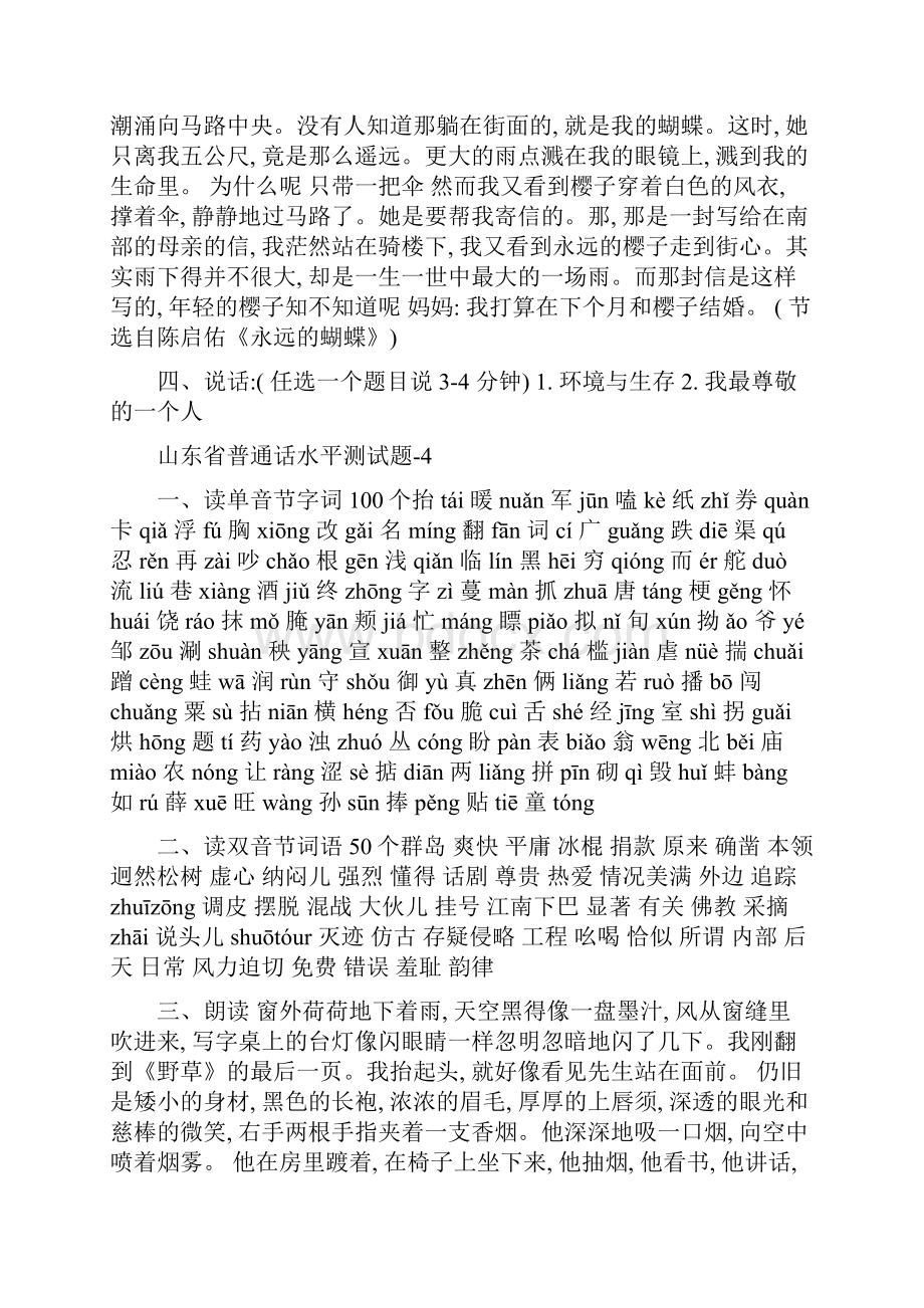 山东普通话考试测试题.docx_第3页