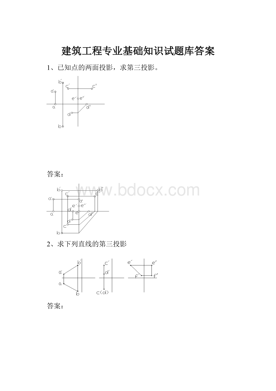 建筑工程专业基础知识试题库答案文档格式.docx