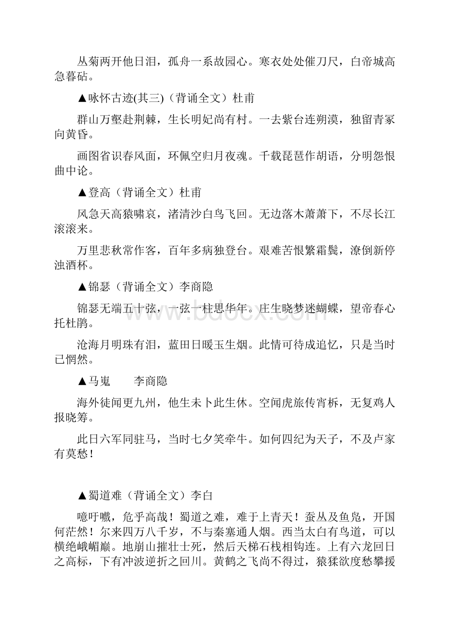 人教版新课标高中语文必背诵篇目Word文档格式.docx_第2页